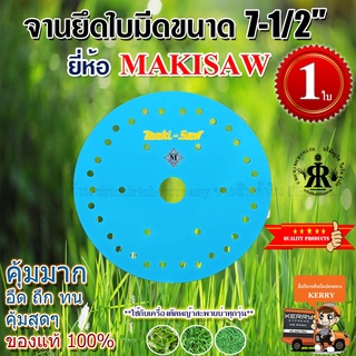 จานยึดใบมีด 7-1/2 นิ้ว MAKISAW