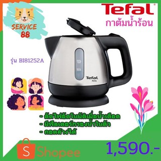 กาต้มน้ำ ไฟฟ้า TEFAL BI81252A 0.8 ลิตร