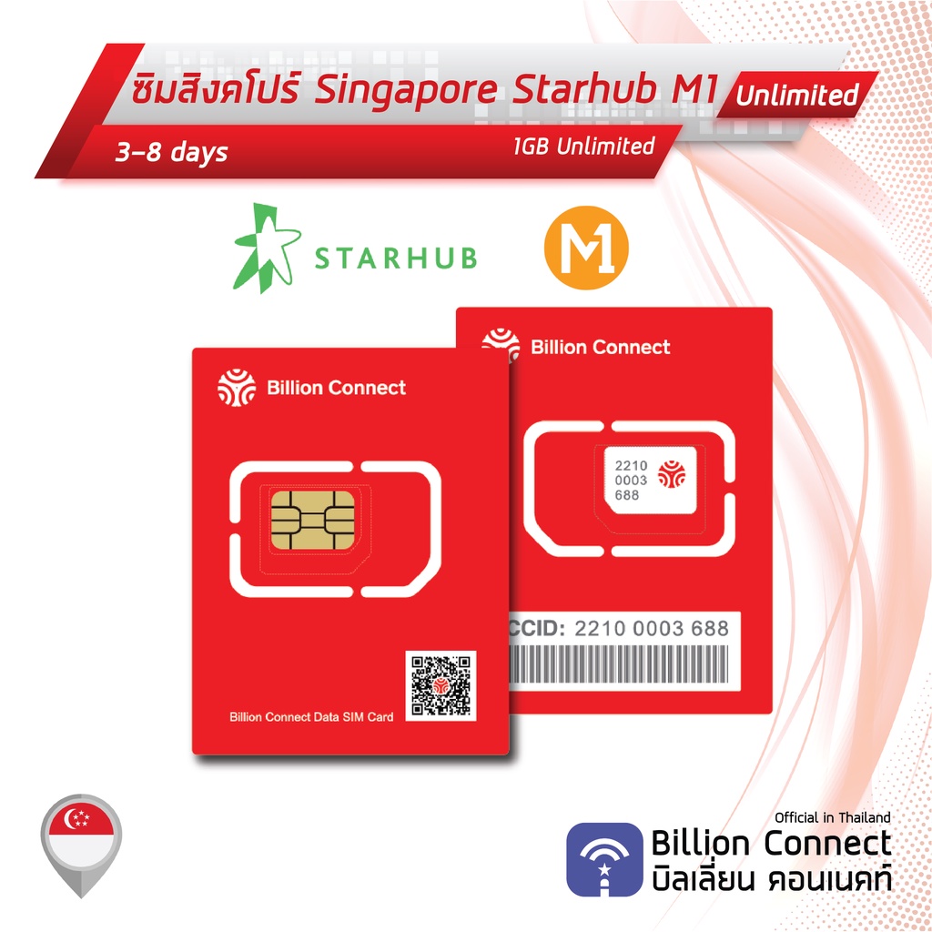 Singapore Sim Card Unlimited 1GB Daily Starhub M1 ซิมสิงคโปร์ 38 วัน by ซิมต่างประเทศ Billion
