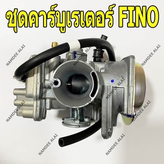 YAMAHA แท้ศูนย์ ชุดคาร์บูเรเตอร์ FINO (4D0-E4901-01) ฟิโน้