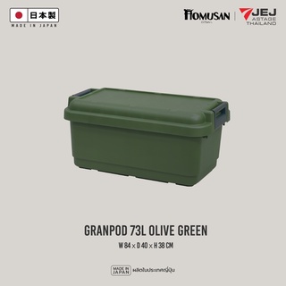 Granpod 73 ลิตร (Made in Japan) Heavy-Duty Trunk กล่องเก็บของ ลัง เก็บของ รุ่น GPD-840 ความจุ 73 ลิตร