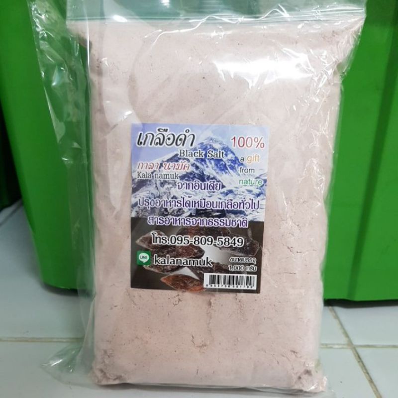 เกลือดำ 1 กก. กาลานามัค Black Salt เกลือเพื่อสุขภาพ