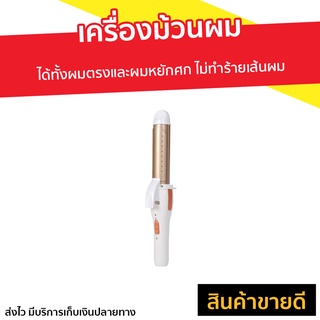 เครื่องม้วนผม ได้ทั้งผมตรงและผมหยักศก ไม่ทำร้ายเส้นผม - ที่ม้วนผม แกนม้วนผม ม้วนผมอัตโนมัต ที่ม้วนผมวอลุม ที่ม้วนผมไฟฟ้า