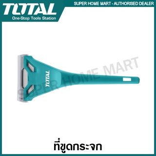 Total ที่ขูดกระจก หน้ากว้าง 61 มม. ยาว 175 มม. (7 นิ้ว) รุ่น THT181751 ( Window Scraper ) มีดขูดลอก