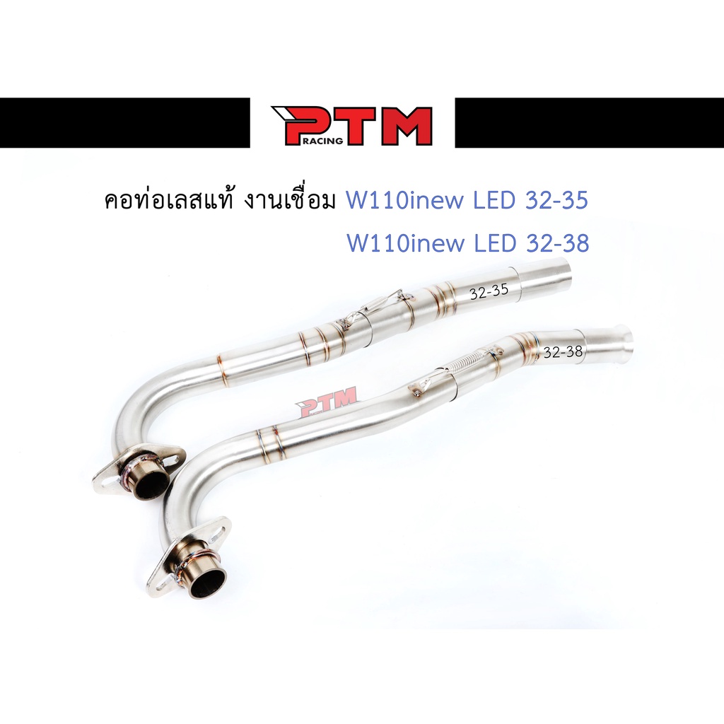คอท่อเวฟ W110i new LED2021 คอท่อเลสแท้2ท่อน งานเชื่อม คอ32ออก35มิล/คอ32ออก38มิล สลิปออน มีสปริง ไม่เ