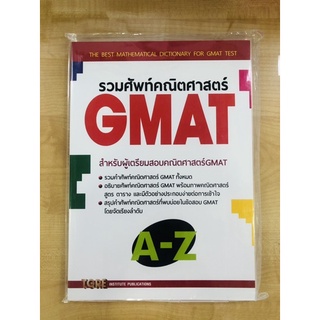 รวมศัพท์คณิตศาสตร์ GMAT