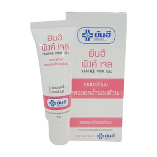 Yanhee Pink Gel ยันฮี พิงค์ เจล (ปริมาณ 10 กรัม ) เจลทาหัวนม