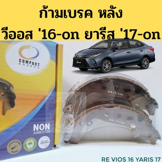 ก้ามเบรคหลัง TOYOTA VIOS 2016-on Yaris-Yaris Ativ 2017-on ผ้าเบรคหลัง โตโยต้า ยาริส ยาริส เอทีฟ วีออส TCN-2347 Compact