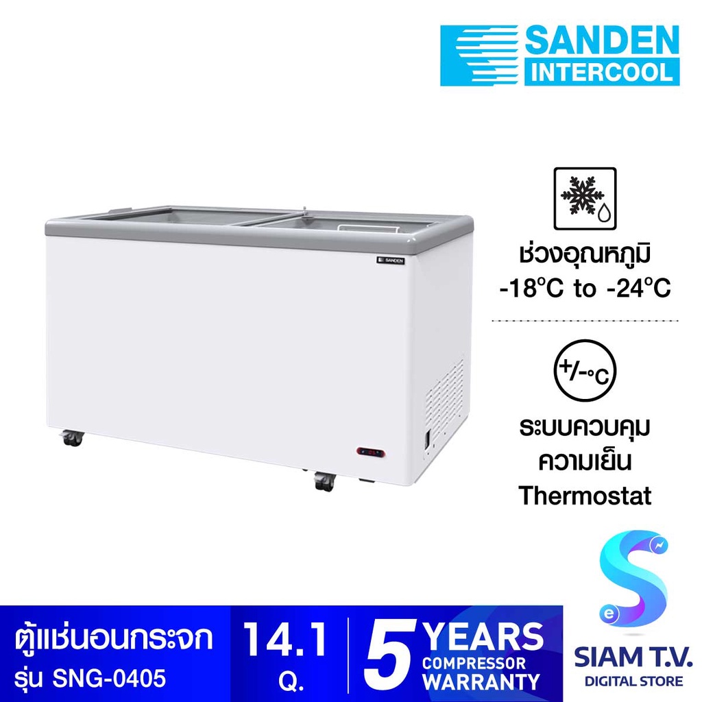 SANSEN ตู้แช่แข็งกระจกเรียบ รุ่น SNG-0405 ขนาด14.1Q โดย สยามทีวี by Siam T.V.