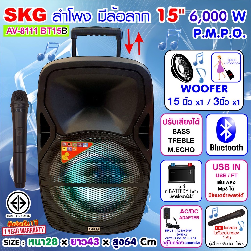 SKG ลำโพงล้อลาก 15 นิ้ว 6000 W รุ่น AV-8111 BT15B สีดำ , ลำโพงบลูทูธ ลำโพงบรูทูธ ลำโพงเบสหนักๆ ลำโพง