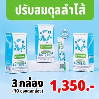 Lactobac5 3 กล่อง อาหารเสริม Probiotic 5 สายพันธุ์ Prebiotic 2 ชนิด และ Fibersol ปรับสมดุล ระบบขับถ่าย ลำไส้ Lactobac 5