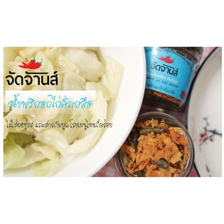 น้ำพริกอกไก่คั่วเกลือจัดจ้านส์ สายคลีนต้องลอง