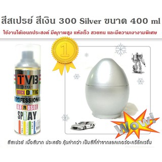 สีสเปรย์ สีเงิน 300 Silver ขนาด 400 ml ใช้งานได้อเนกประสงค์ ของตกแต่งบ้าน โมเดล ฟิกเกอร์ต่างๆ