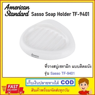 ที่วางสบู่ AMERICAN STANDARD TF-9401-WT ขาว