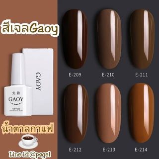 สีเจล กอย Gaoy ยาทาเล็บ​เจล​โทนน้ำตาล มีให้เลือก 6 เฉดสี สวยงามมาก สำหรับคนที่ชอบสีเข้มๆ เอิร์ธโทน