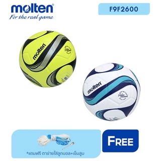 MOLTEN Collection ลูกฟุตซอล หนังพียู Futsal PU th F9F2600 (730) (แถมฟรี ตาข่ายใส่ลูกฟุตบอล +เข็มสูบลม)