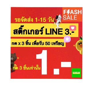 ⚡Flash Sale⚡สติ๊กเกอร์ไลน์ 3 บาท I ต้องกดสั่ง 3 ชิ้นเพื่อรับลาย 50©❌❌❌lส่งแบบ gift ไม่ใช่ส่งเป็นเหรียญนะ❌❌❌