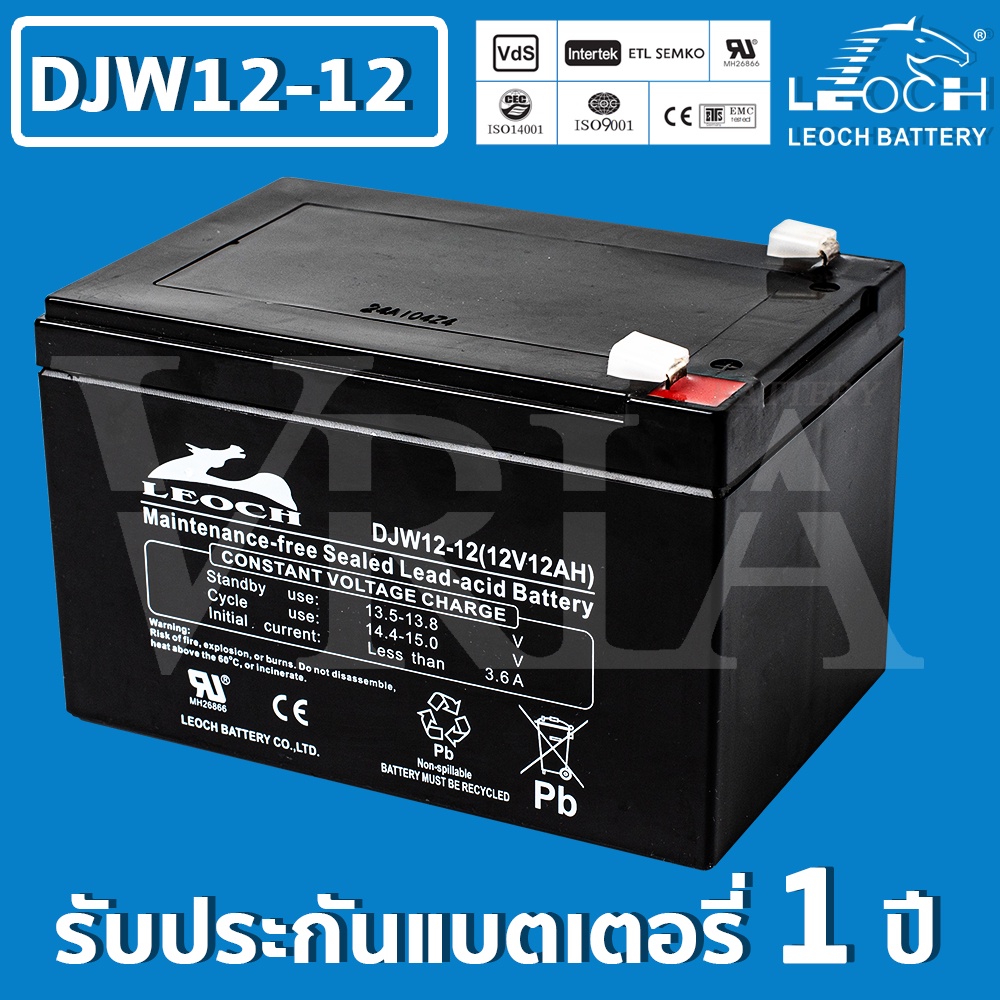 LEOCH DJW12-12 ( 12V 12AH ) VRLA Battery แบต สำรองไฟ UPS ไฟฉุกเฉิน รถไฟฟ้า ตู้คอนโทรล ประกัน 1 ปี คุณภาพ ดีเยี่ยม