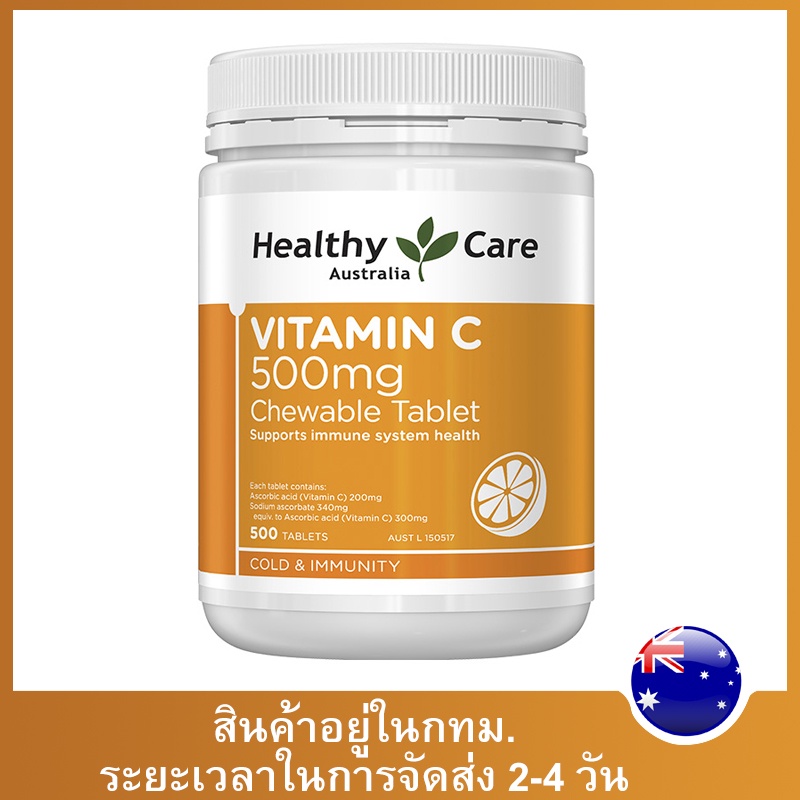 【2102】 วิตามินซีเม็ดเคี้ยว Healthy Care Vitamin C 500mg 500 Tablets Ascorbic Acid Immunity Whitening