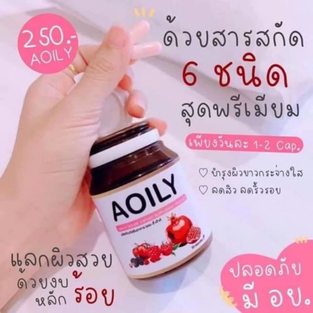 กลูต้า Aoily ลดสิว รอยดำ ไม่ไวต่อแดด thumbnail 5