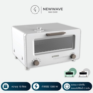 เตาอบ เตาอบไอน้ำ Newwave ขนาด 10 ลิตร (รุ่น NW-OV01)