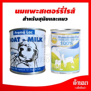 นมแพะสเตอร์รี่ไรส์ สำหรับสุนัขและแมว ขนาด 400g