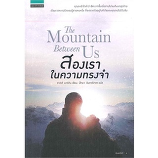 The Mountain Between Us สองเราในความทรงจำ ชาลส์ มาร์ติน