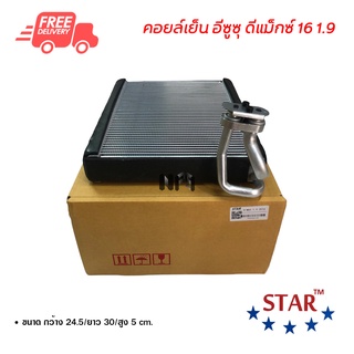 คอยล์เย็น อีซูซุ ดีแม็กซ์ 16 1.9 STAR คอยล์เย็นแอร์รถยนต์ คอยเย็น ตู้แอร์ Evaporator Isuzu D-Max 16 1.9