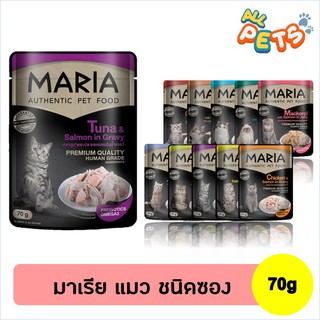 Maria Cat มาเรีย อาหารแมวเปียก แบบซอง 70g