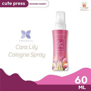 Cara Lily Cologne Spray 60ml คาร่า ลิลรี่ โคโลญ สเปรย์ 💥🥰