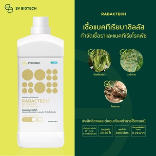 ปุ๋ยราแบคเทค ชนิดแขวนลอย (RABACTECH SUSPENSION)