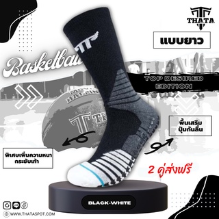 ถุงเท้าบาสเกตบอล THATA DESIRED™ สมบูรณ์แบบที่ดีที่สุด ของถุงเท้าบาสเกตบอล Basketball socks ถุงเท้า กันลื่น ถุงเท้าบาส