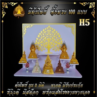 หิ้งพระ หิ้งพระติดผนัง พระพิฆเนศ ท้าวเวสสุวรรณ หิ้งไอ้ไข่ ต้นโพเรียกทรัพย์ หิ้งพระราหู ชั้นวางพระ หิ้งสีขาว หิ้งคอนโดH5