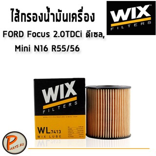 WIX ไส้กรองน้ำมันเครื่อง Ford Focus 2.0 TDCi ดีเซล, Mini N16 R55/56 ฟอร์ด โฟกัส มินิ WL7413