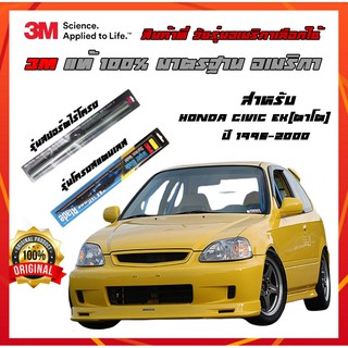 ที่ปัดน้ําฝน honda CIVIC EK(ตาโต) ปี1996-2000 ก้านปัดน้ำฝน ที่ปัดน้ำฝน ปัดน้ำฝน 3M  แนบสนิทกับกระจก รีดน้ำฝนได้ดีเยี่ยม