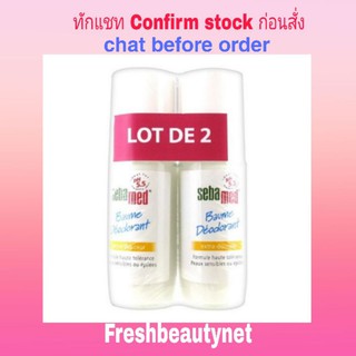 พร้อมส่ง SEBAMED Deodorant Balm Extra Softness 2x 50ML