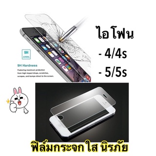 ฟิล์มกระจกนิรภัย แบบใส [เต็มจอ] ใช้สำหรับ รุ่น ไอโฟน 4/4s ไอโฟน5/5s