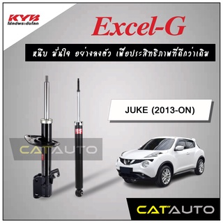 KYB โช๊คอัพ รุ่น Excel-G สำหรับ JUKE ปี 2013-ON