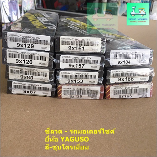 ซี่ลวดรถมอเตอร์ไซค์ - ชุบโครเมี่ยม-ยี่ห้อ YAGUSO- เบอร์ 9X87-9X90-9X120-9X129-9X139-9X153-9X157-9X16