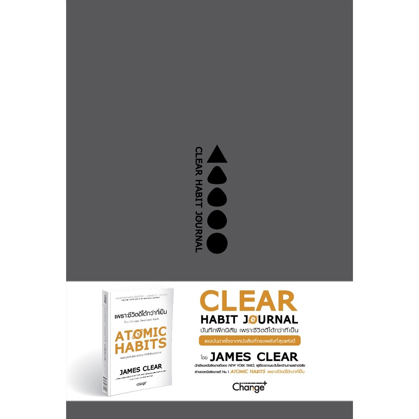 Se-ed (ซีเอ็ด) : หนังสือ Clear Habit Journal + Atomic Habits (Book Set  2 เล่ม)