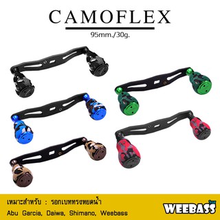 อุปกรณ์ตกปลา WEEBASS แขนหมุน - รุ่น CAMOFLEX แขนแต่งรอก