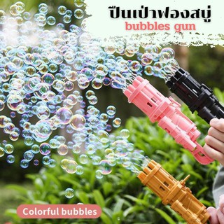 ปืนเป่าฟองสบู่ เครื่องเป่าฟองสบู่สำหรับเด็ก bubbles gun ของเล่นเด็ก B