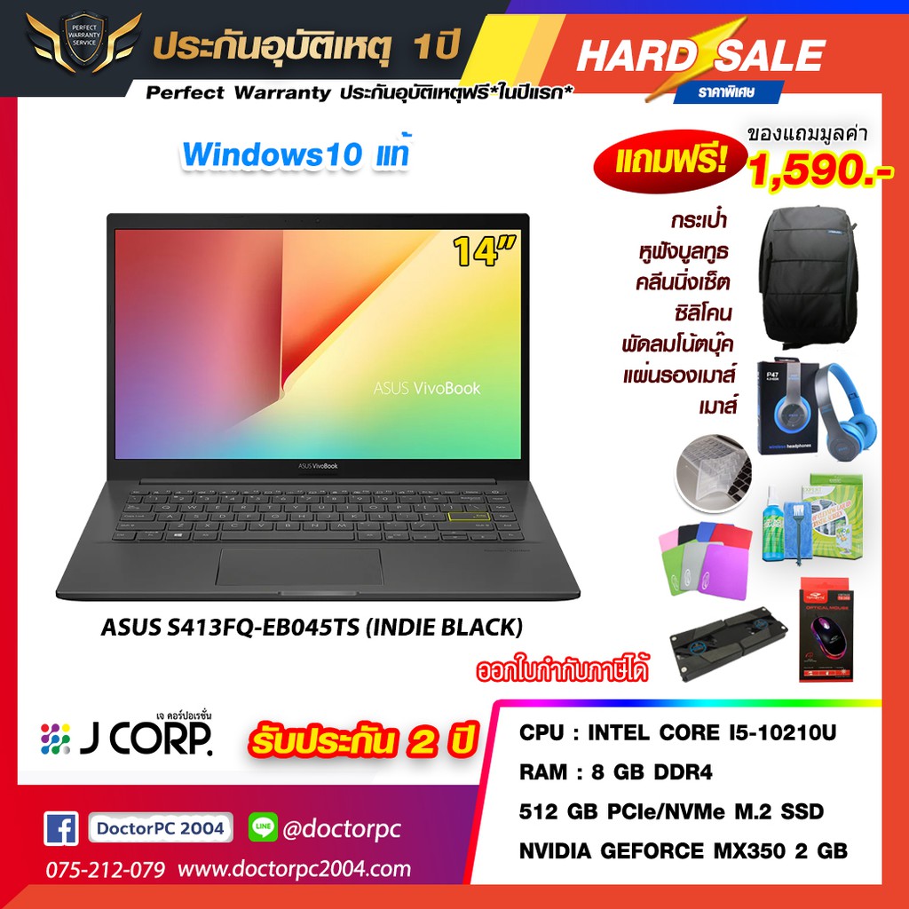 [ โค๊ด JCORP20VC ลดสูงสุด 1000 บาท ] โน๊ตบุ๊ค ASUS S413FQ-EB045TS (Indie Black) ของแถม 7 รายการ ออกใ