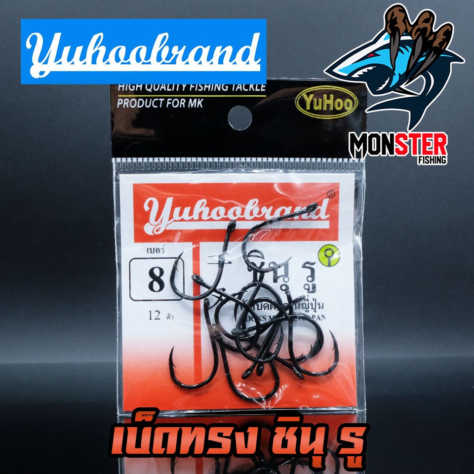 เบ็ด ชินุ รู YUHOO แบบมีห่วง ของแท้ Made in Japan