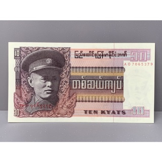 ธนบัตรรุ่นเก่าของประเทศพม่า 10Kyat 1973