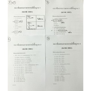 ชีทราม ชุดรวมข้อสอบภาษาเกาหลีพื้นฐาน 1-4 ของอาจารย์