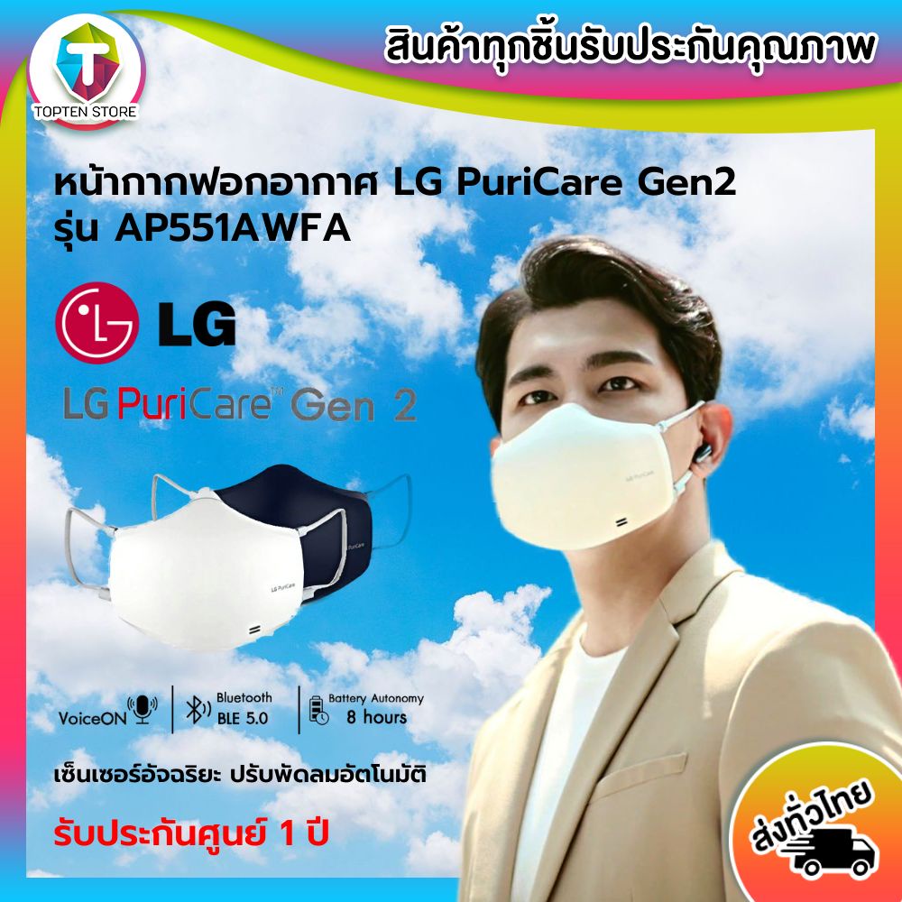 LG MASK Purifier LG Puricare Air purifier Mask หน้ากากฟอกอากาศ LG Gen2 รุ่น AP551AWFA