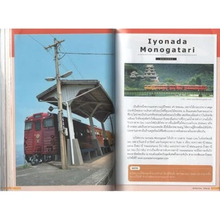 Learning Station - หนังสือ Charming Trains in Japan หลงใหล รถไฟ ญี่ปุ่น