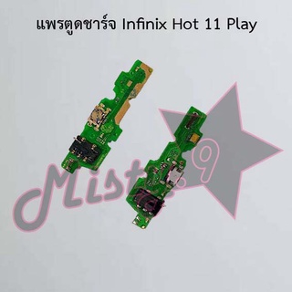 แพรตูดชาร์จโทรศัพท์ [Connector Charging] Infinix Hot 11,Hot 11s,Hot 11 Play