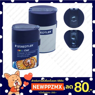 STAEDTLER กบเหลาดินสอ รุ่น 511 001 และรุ่น 512 128